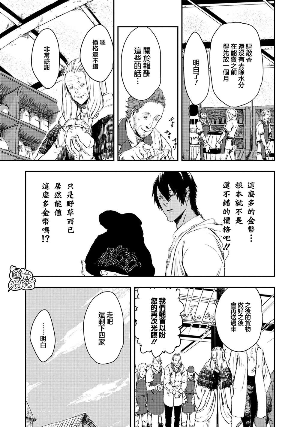 《狼不会入眠》漫画最新章节第12话免费下拉式在线观看章节第【9】张图片