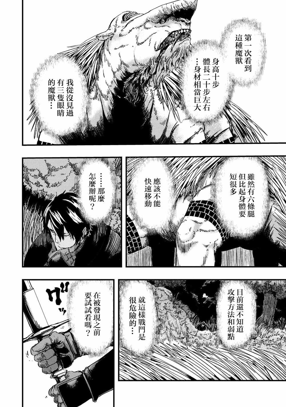 《狼不会入眠》漫画最新章节第4.1话免费下拉式在线观看章节第【12】张图片