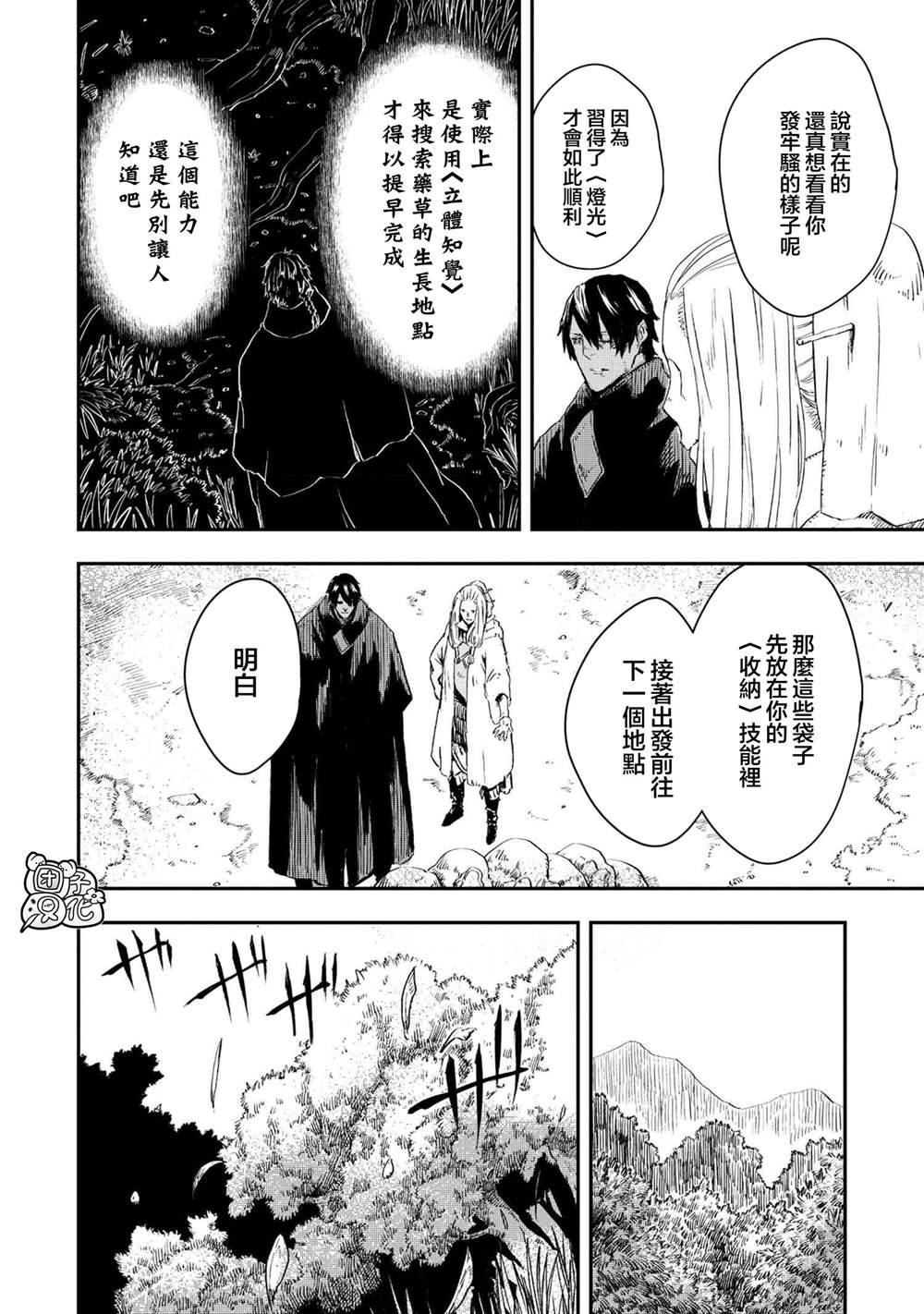 《狼不会入眠》漫画最新章节第11.2话免费下拉式在线观看章节第【10】张图片