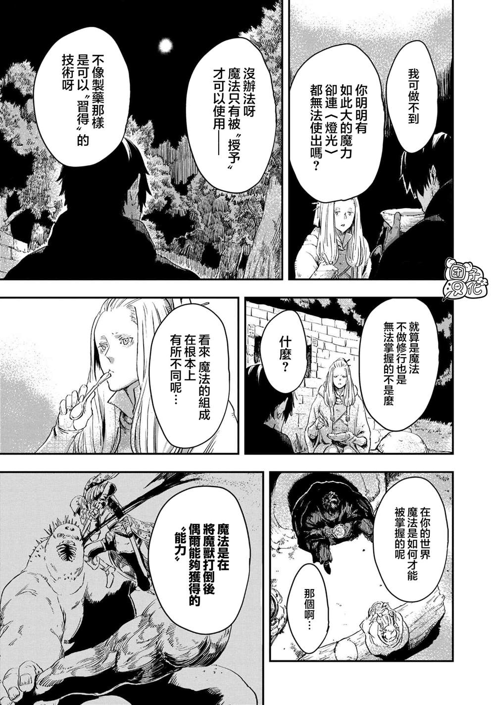 《狼不会入眠》漫画最新章节第11.2话免费下拉式在线观看章节第【3】张图片