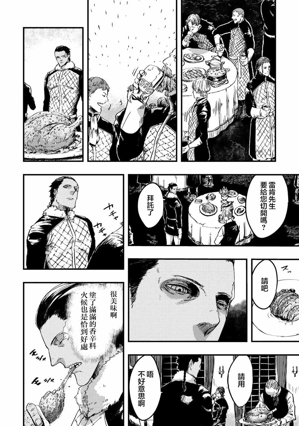 《狼不会入眠》漫画最新章节第4.1话免费下拉式在线观看章节第【4】张图片