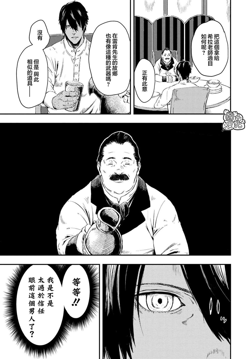 《狼不会入眠》漫画最新章节第12话免费下拉式在线观看章节第【17】张图片