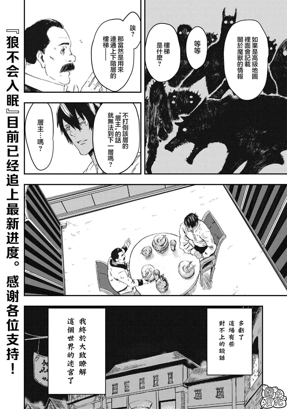 《狼不会入眠》漫画最新章节第12话免费下拉式在线观看章节第【20】张图片