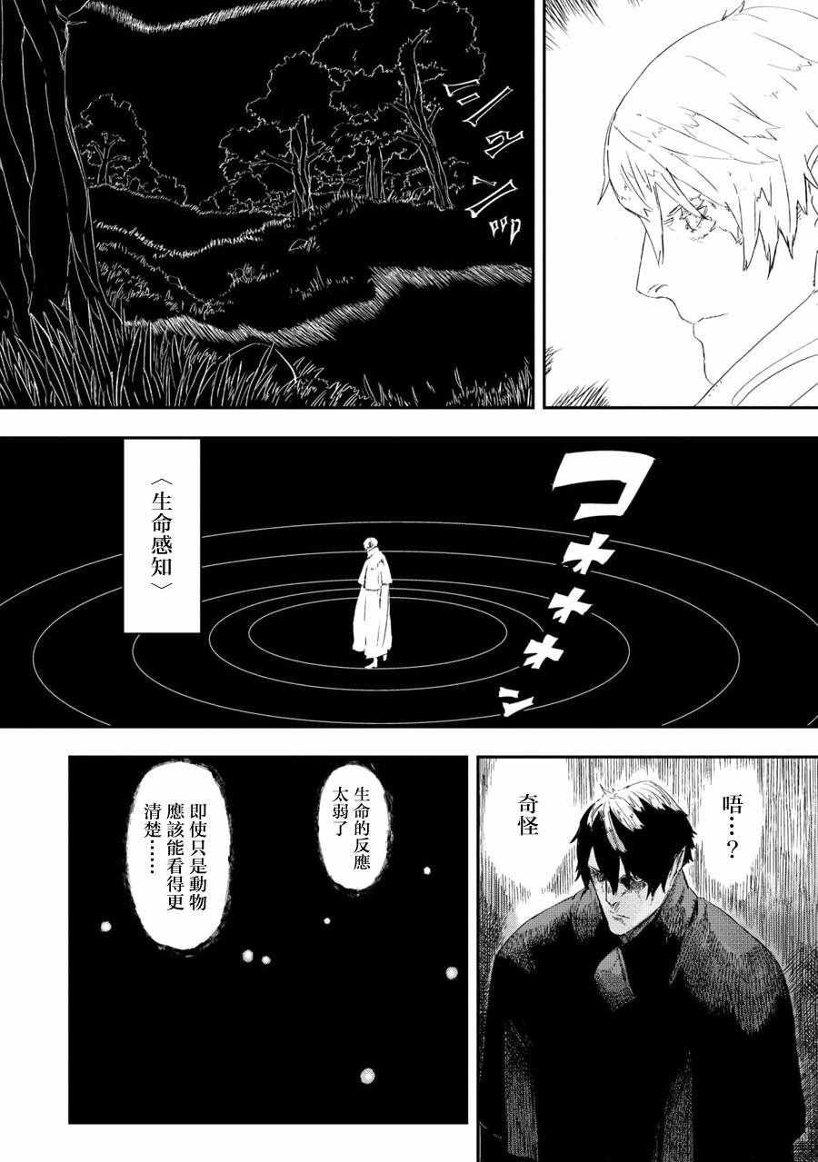 《狼不会入眠》漫画最新章节第1话免费下拉式在线观看章节第【12】张图片