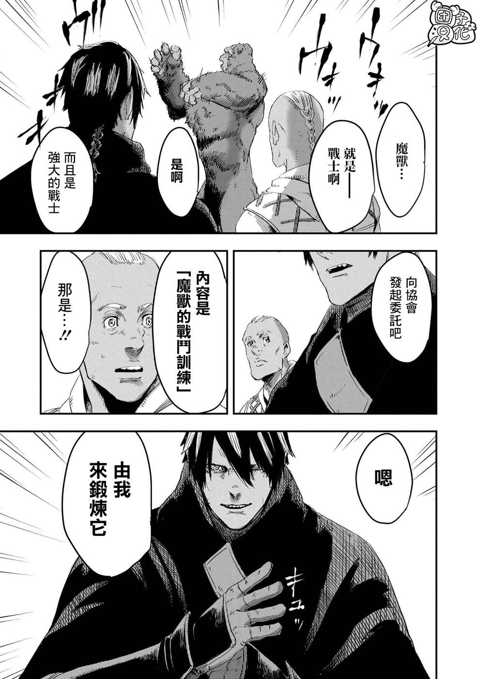 《狼不会入眠》漫画最新章节第10.2话免费下拉式在线观看章节第【20】张图片