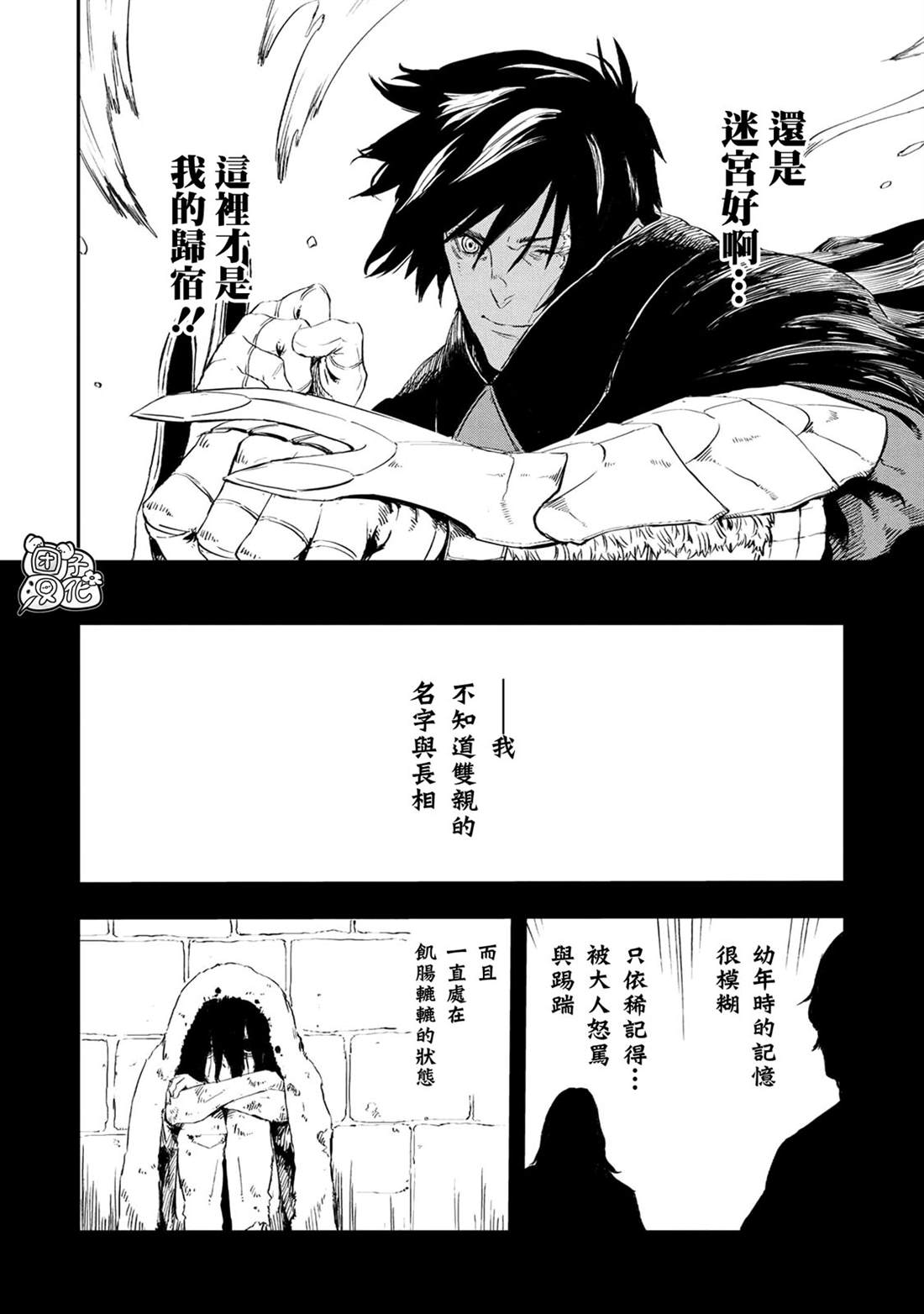 《狼不会入眠》漫画最新章节第13话免费下拉式在线观看章节第【8】张图片