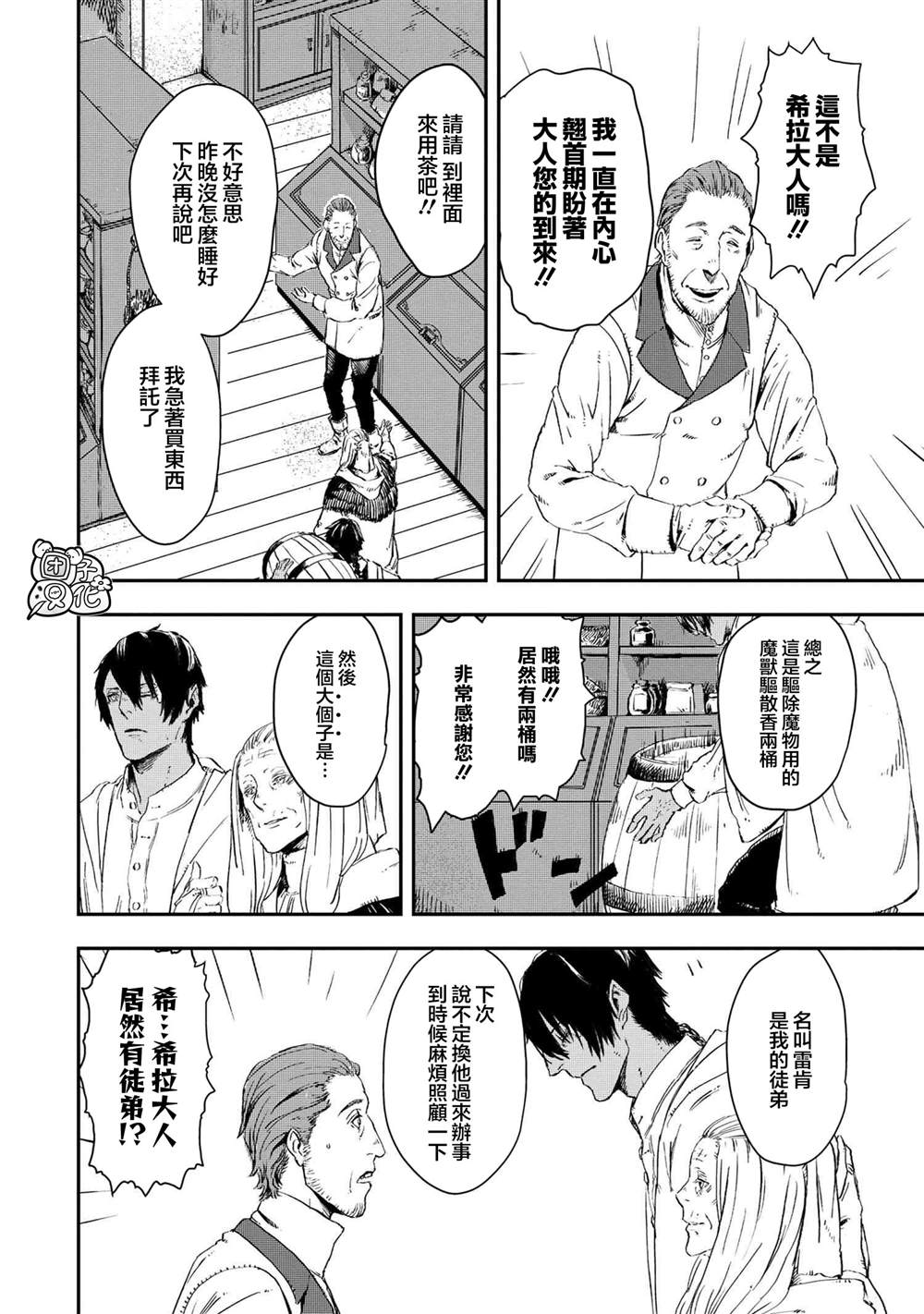 《狼不会入眠》漫画最新章节第12话免费下拉式在线观看章节第【8】张图片