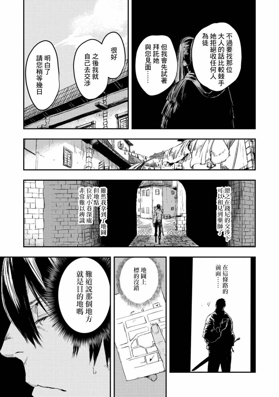 《狼不会入眠》漫画最新章节第9.1话免费下拉式在线观看章节第【13】张图片