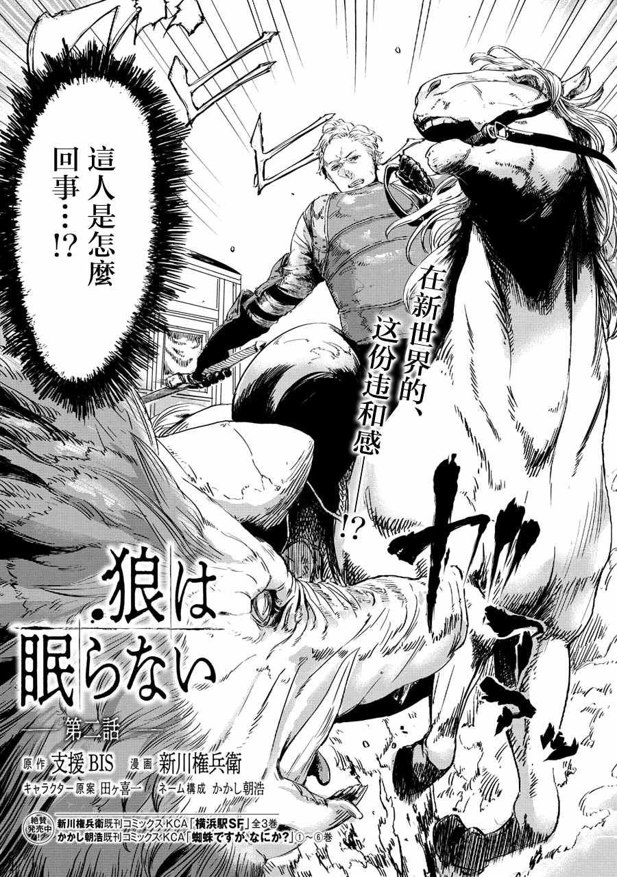 《狼不会入眠》漫画最新章节第2.1话免费下拉式在线观看章节第【3】张图片