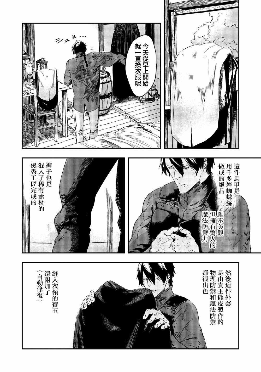 《狼不会入眠》漫画最新章节第3.1话免费下拉式在线观看章节第【14】张图片