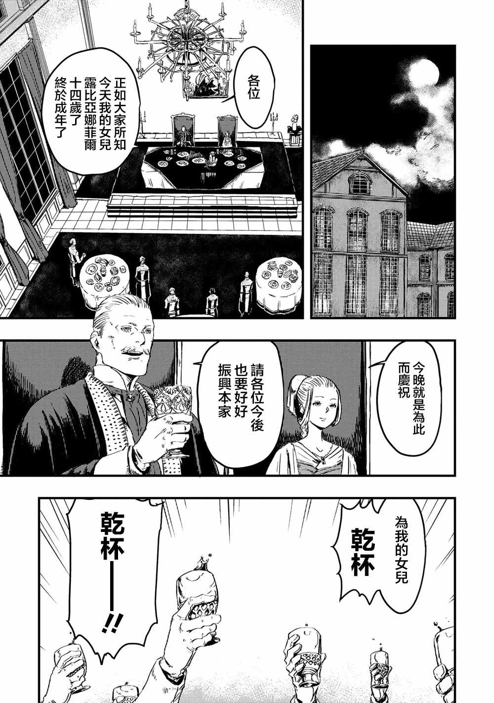 《狼不会入眠》漫画最新章节第4.1话免费下拉式在线观看章节第【3】张图片