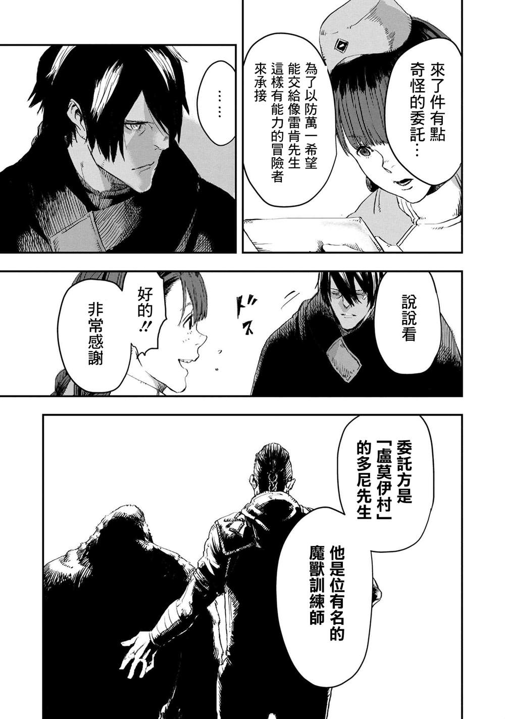 《狼不会入眠》漫画最新章节第10.1话免费下拉式在线观看章节第【15】张图片