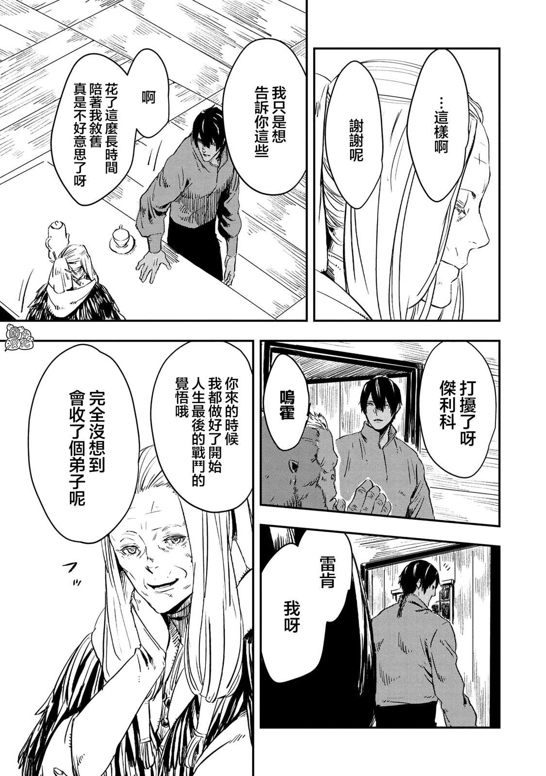 《狼不会入眠》漫画最新章节最终话免费下拉式在线观看章节第【13】张图片
