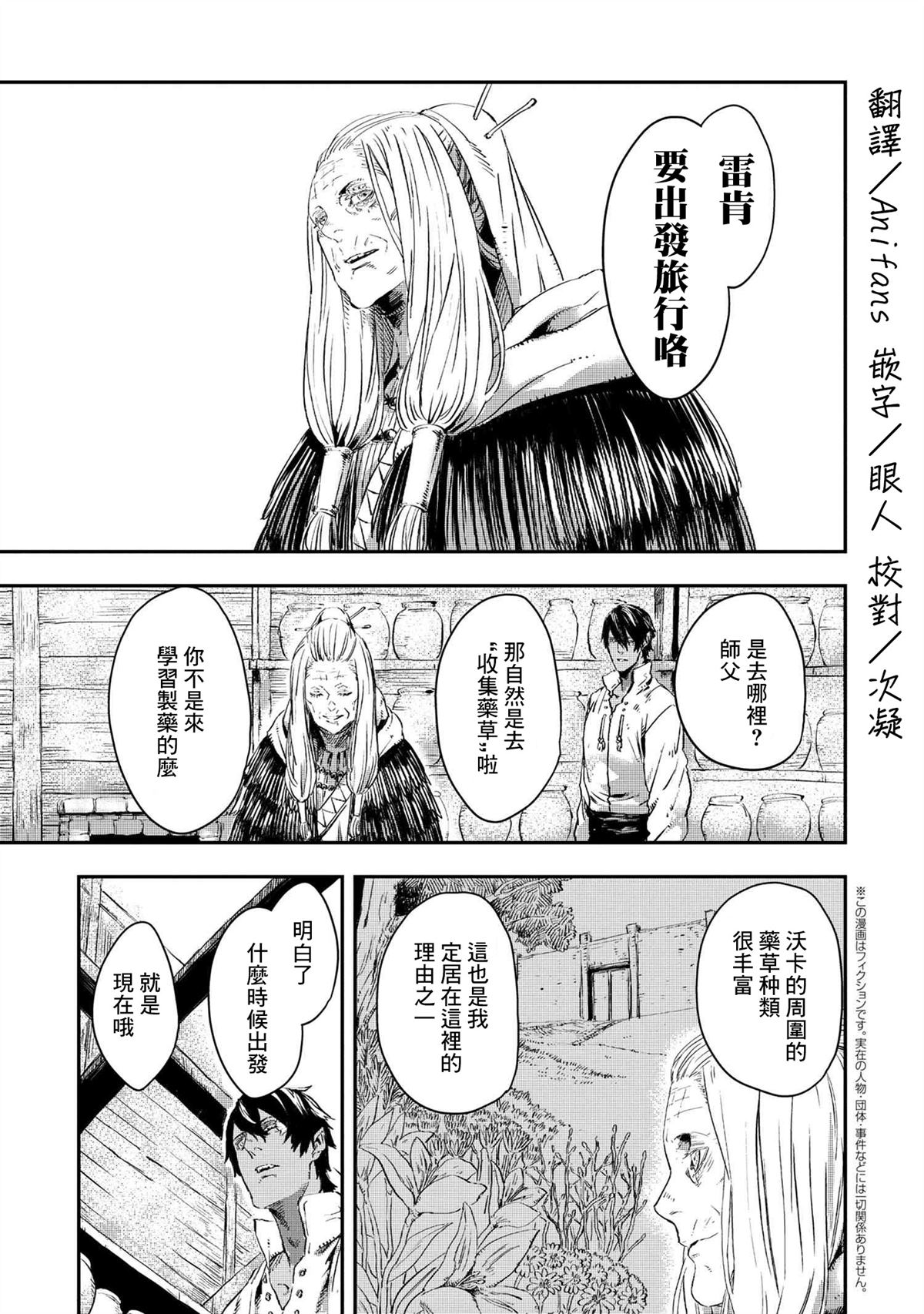 《狼不会入眠》漫画最新章节第11.1话免费下拉式在线观看章节第【1】张图片