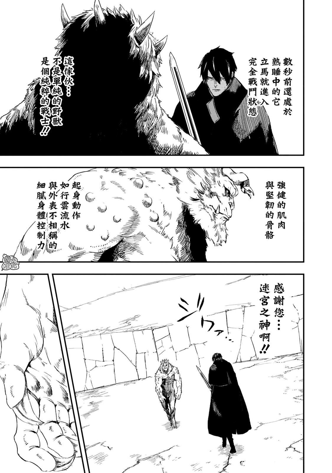 《狼不会入眠》漫画最新章节第15.1话免费下拉式在线观看章节第【5】张图片