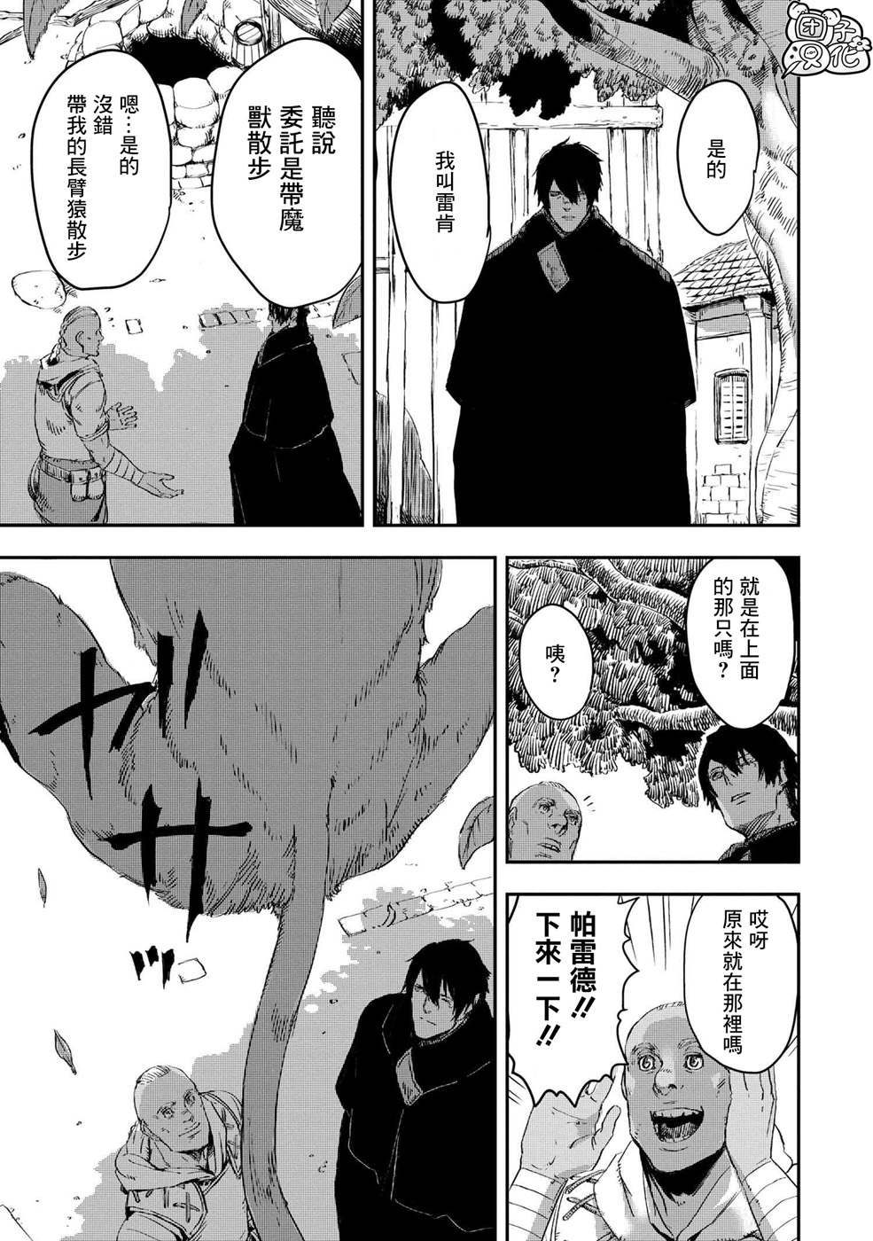 《狼不会入眠》漫画最新章节第10.2话免费下拉式在线观看章节第【2】张图片