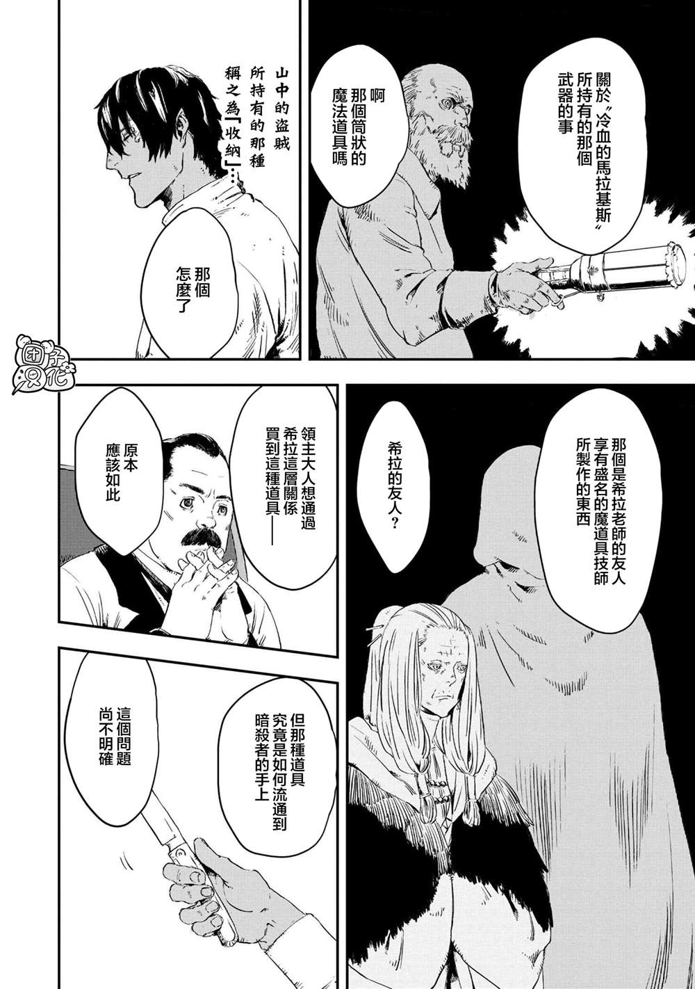 《狼不会入眠》漫画最新章节第12话免费下拉式在线观看章节第【16】张图片