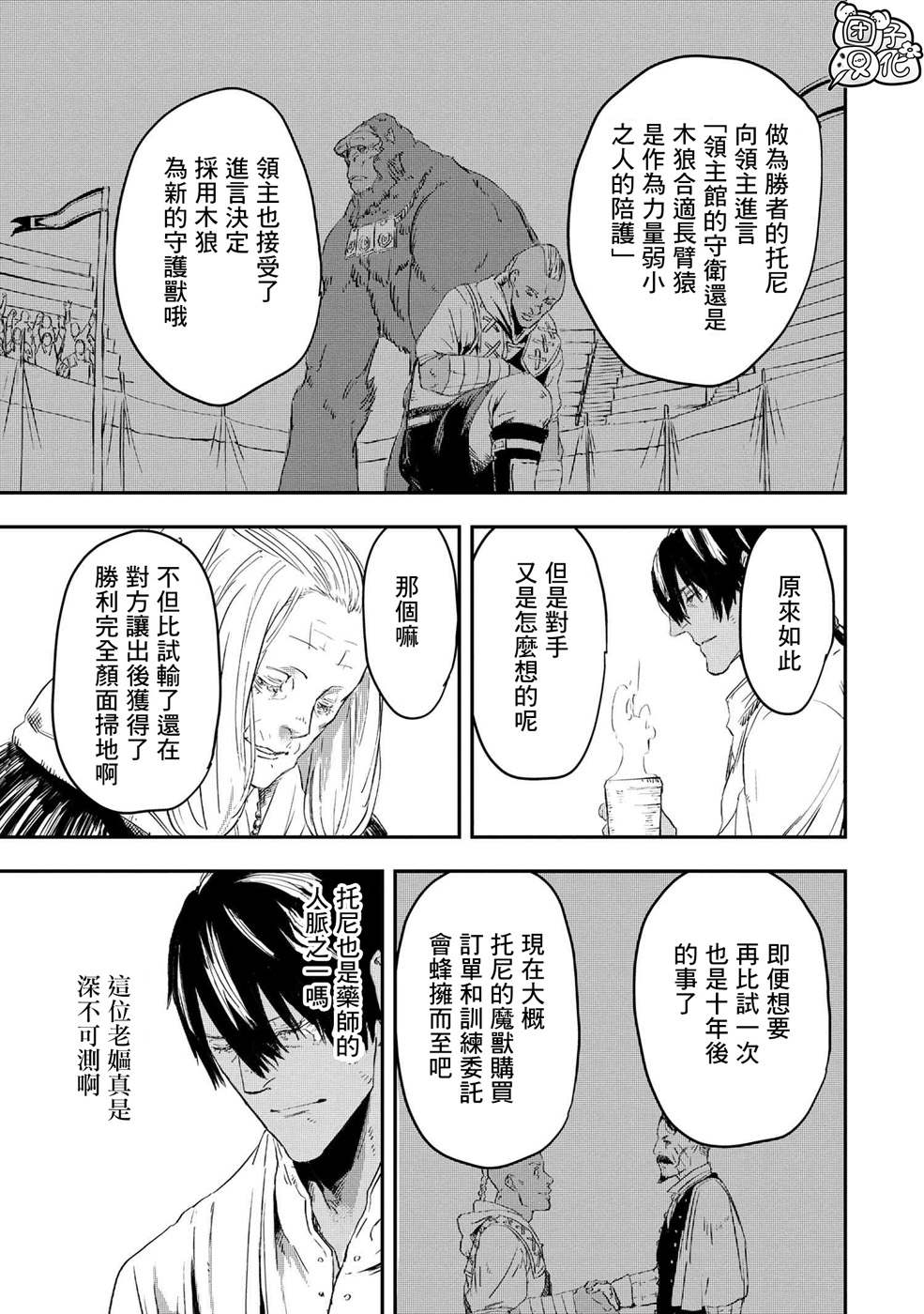 《狼不会入眠》漫画最新章节第10.2话免费下拉式在线观看章节第【22】张图片