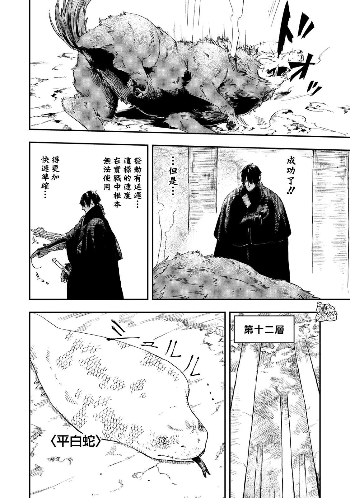 《狼不会入眠》漫画最新章节第14.1话免费下拉式在线观看章节第【16】张图片