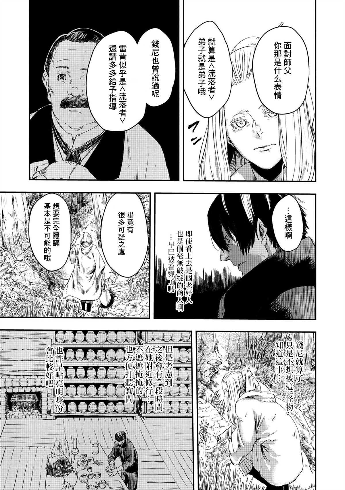 《狼不会入眠》漫画最新章节第11.1话免费下拉式在线观看章节第【11】张图片