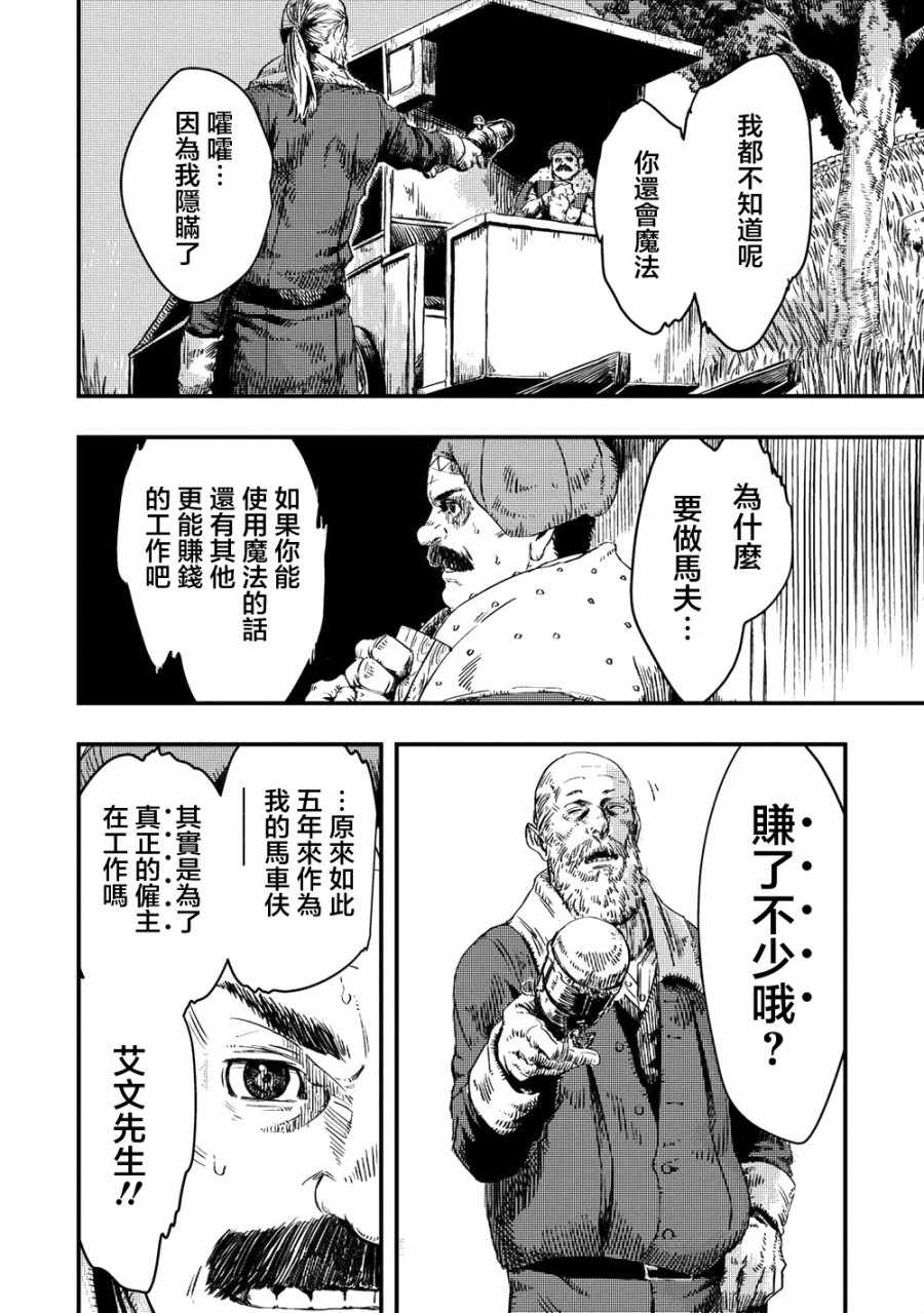 《狼不会入眠》漫画最新章节第8.2话免费下拉式在线观看章节第【16】张图片