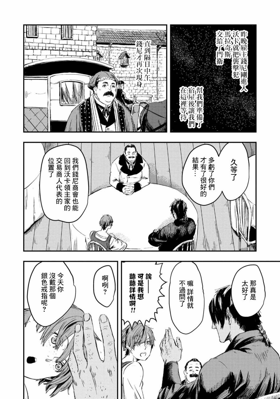 《狼不会入眠》漫画最新章节第9.1话免费下拉式在线观看章节第【4】张图片