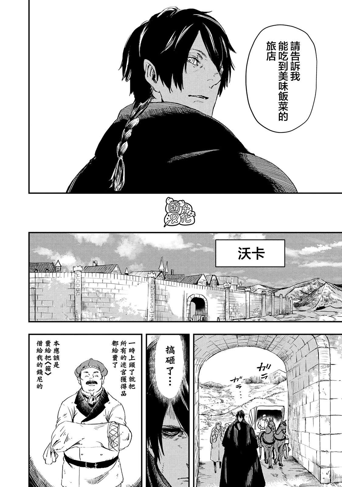 《狼不会入眠》漫画最新章节第13.2话免费下拉式在线观看章节第【14】张图片