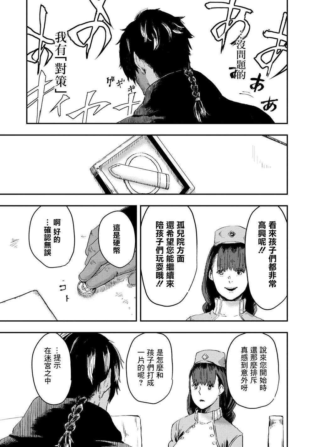 《狼不会入眠》漫画最新章节第10.1话免费下拉式在线观看章节第【11】张图片