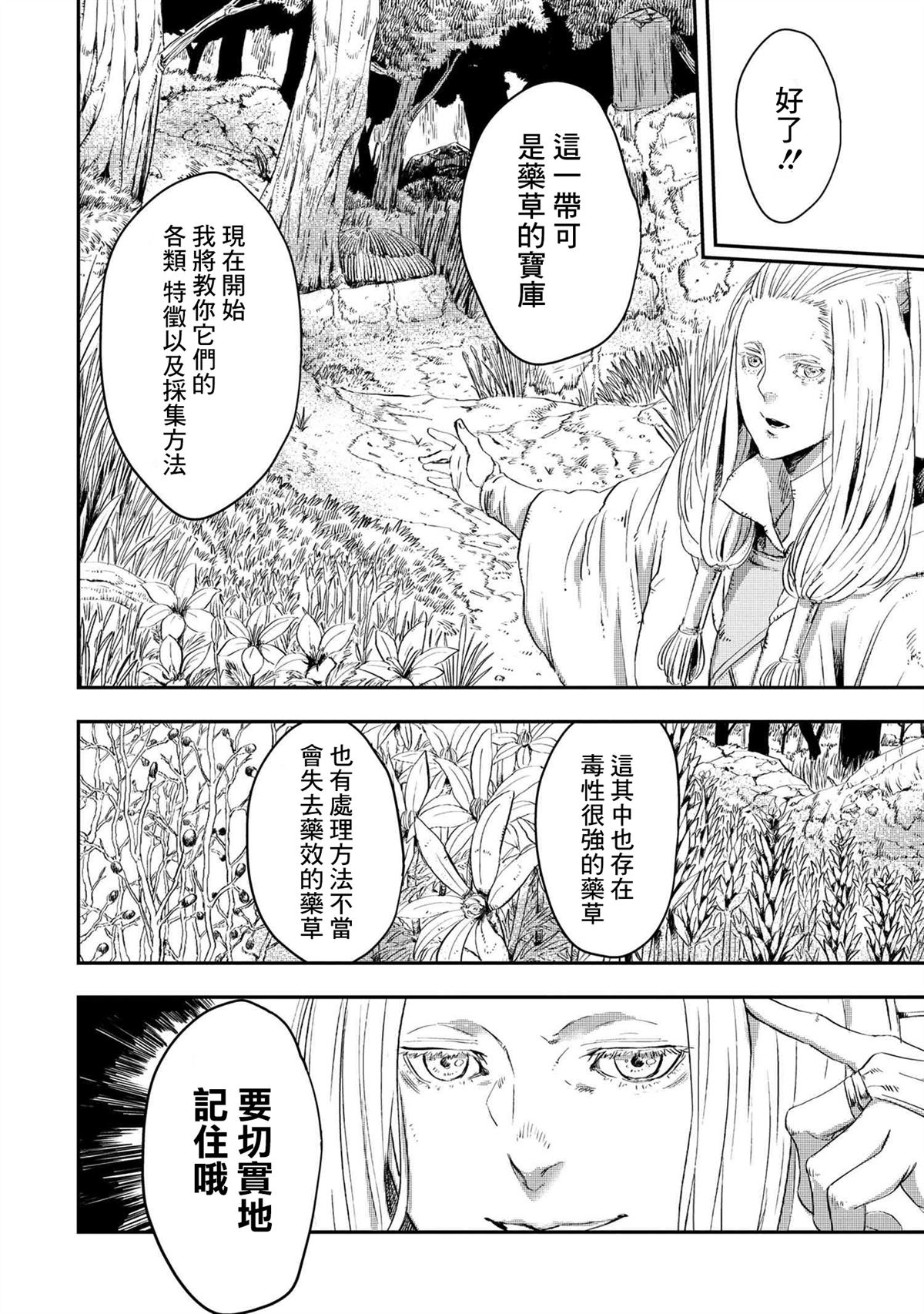 《狼不会入眠》漫画最新章节第11.1话免费下拉式在线观看章节第【12】张图片