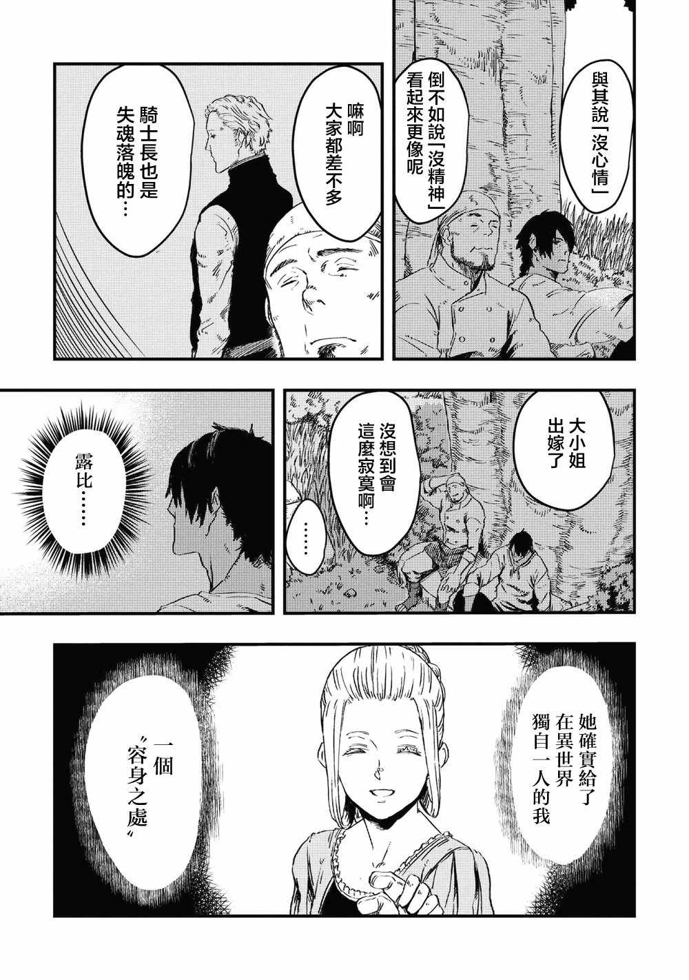 《狼不会入眠》漫画最新章节第6.1话免费下拉式在线观看章节第【3】张图片