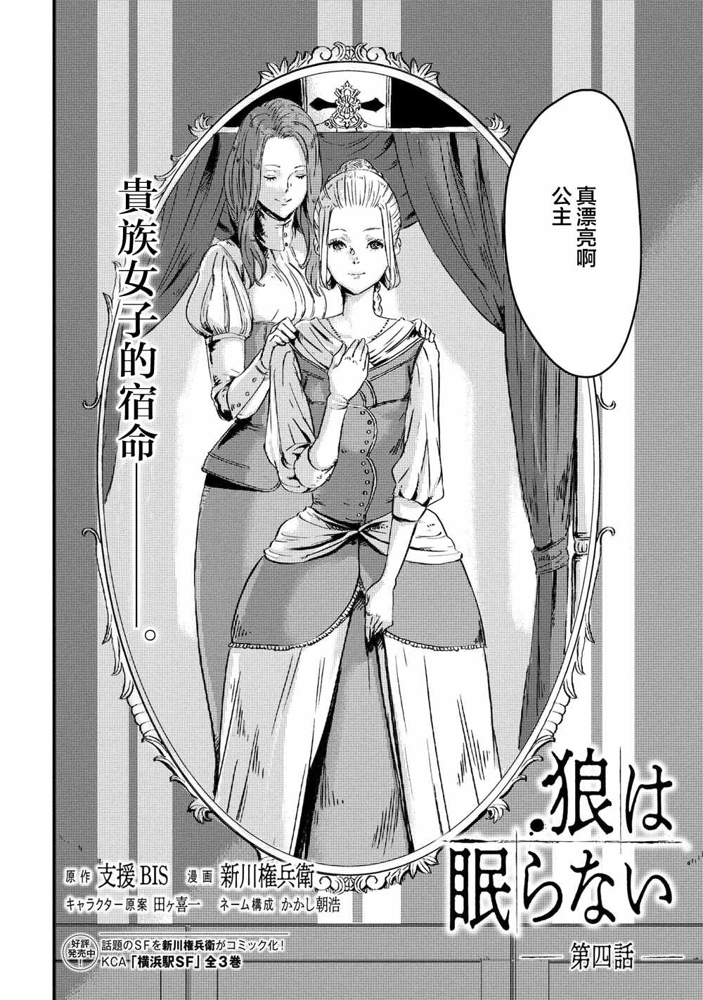 《狼不会入眠》漫画最新章节第4.1话免费下拉式在线观看章节第【2】张图片