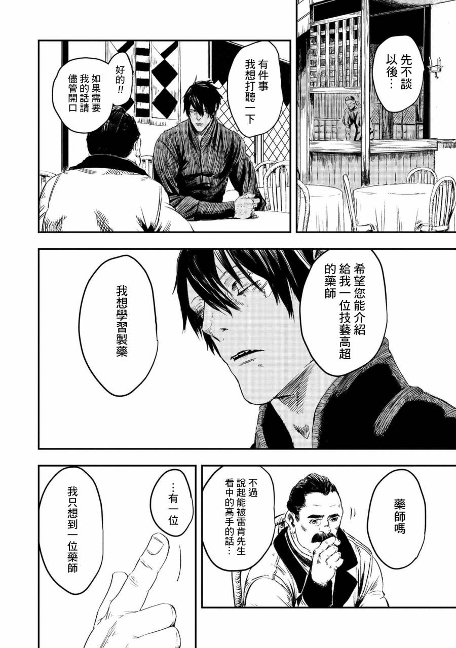 《狼不会入眠》漫画最新章节第9.1话免费下拉式在线观看章节第【12】张图片