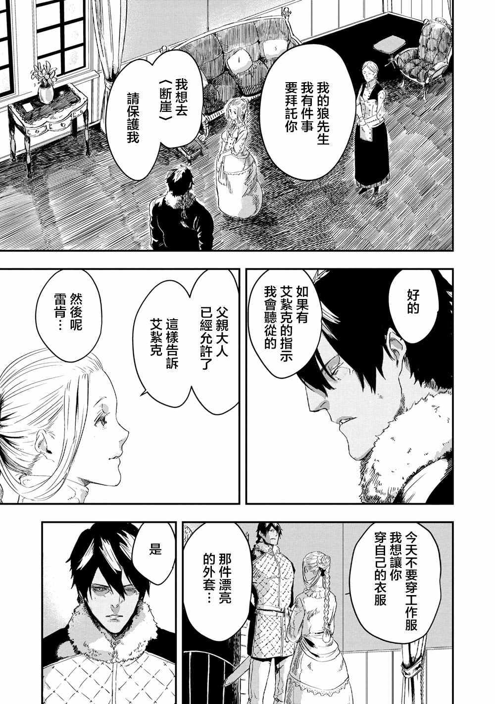 《狼不会入眠》漫画最新章节第3.1话免费下拉式在线观看章节第【13】张图片