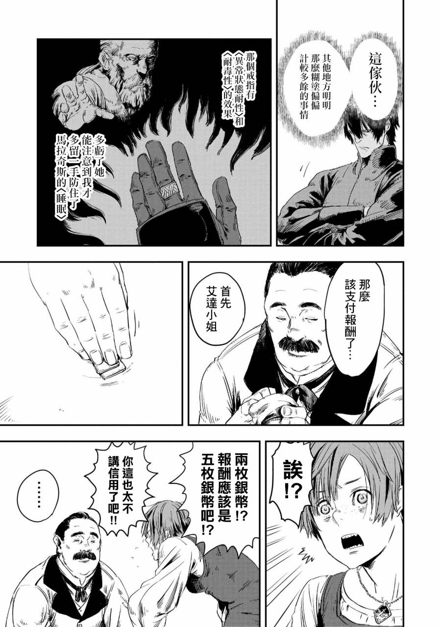 《狼不会入眠》漫画最新章节第9.1话免费下拉式在线观看章节第【5】张图片