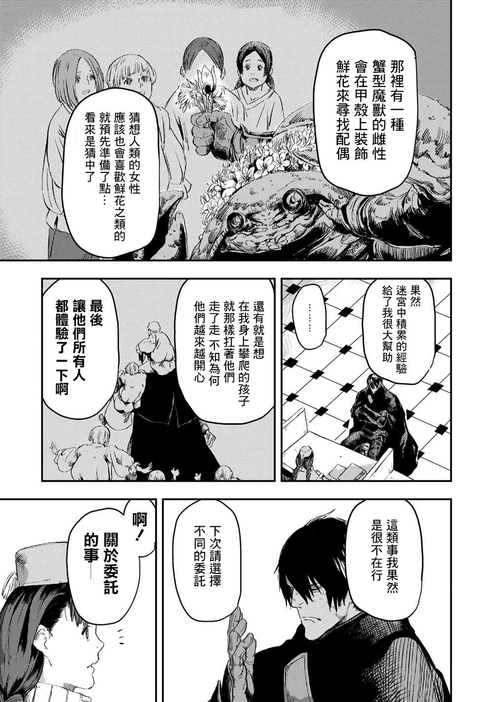 《狼不会入眠》漫画最新章节第10.1话免费下拉式在线观看章节第【13】张图片