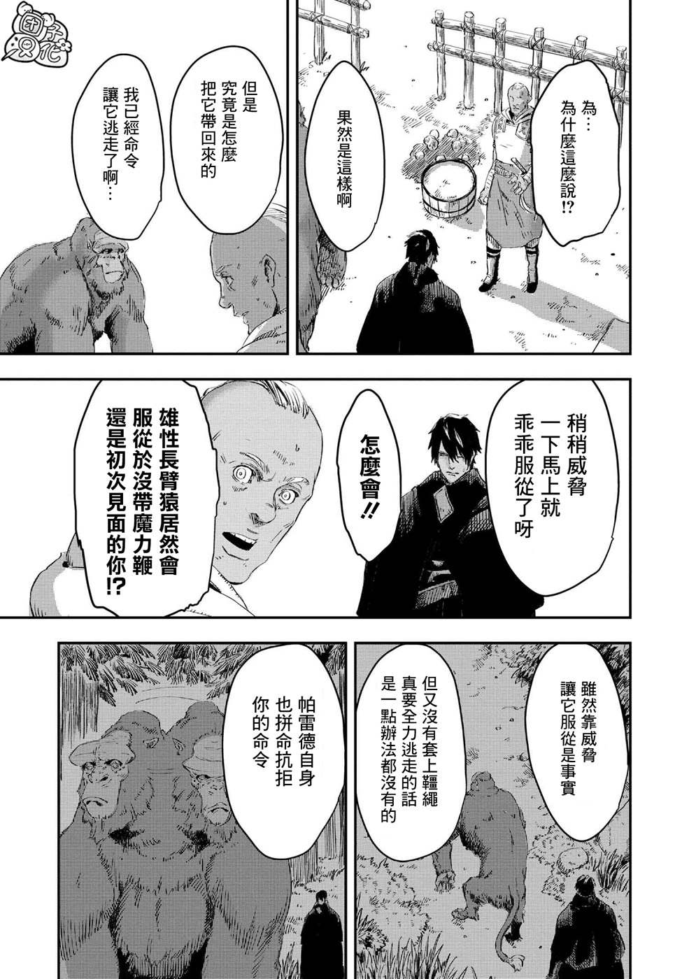 《狼不会入眠》漫画最新章节第10.2话免费下拉式在线观看章节第【12】张图片