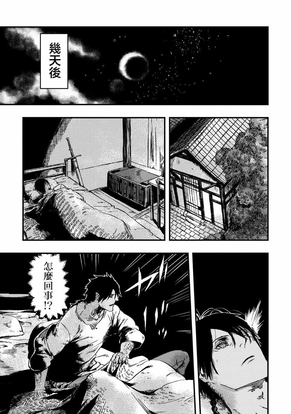 《狼不会入眠》漫画最新章节第4.2话免费下拉式在线观看章节第【14】张图片