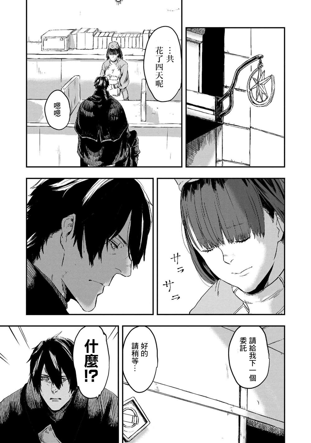 《狼不会入眠》漫画最新章节第10.1话免费下拉式在线观看章节第【3】张图片