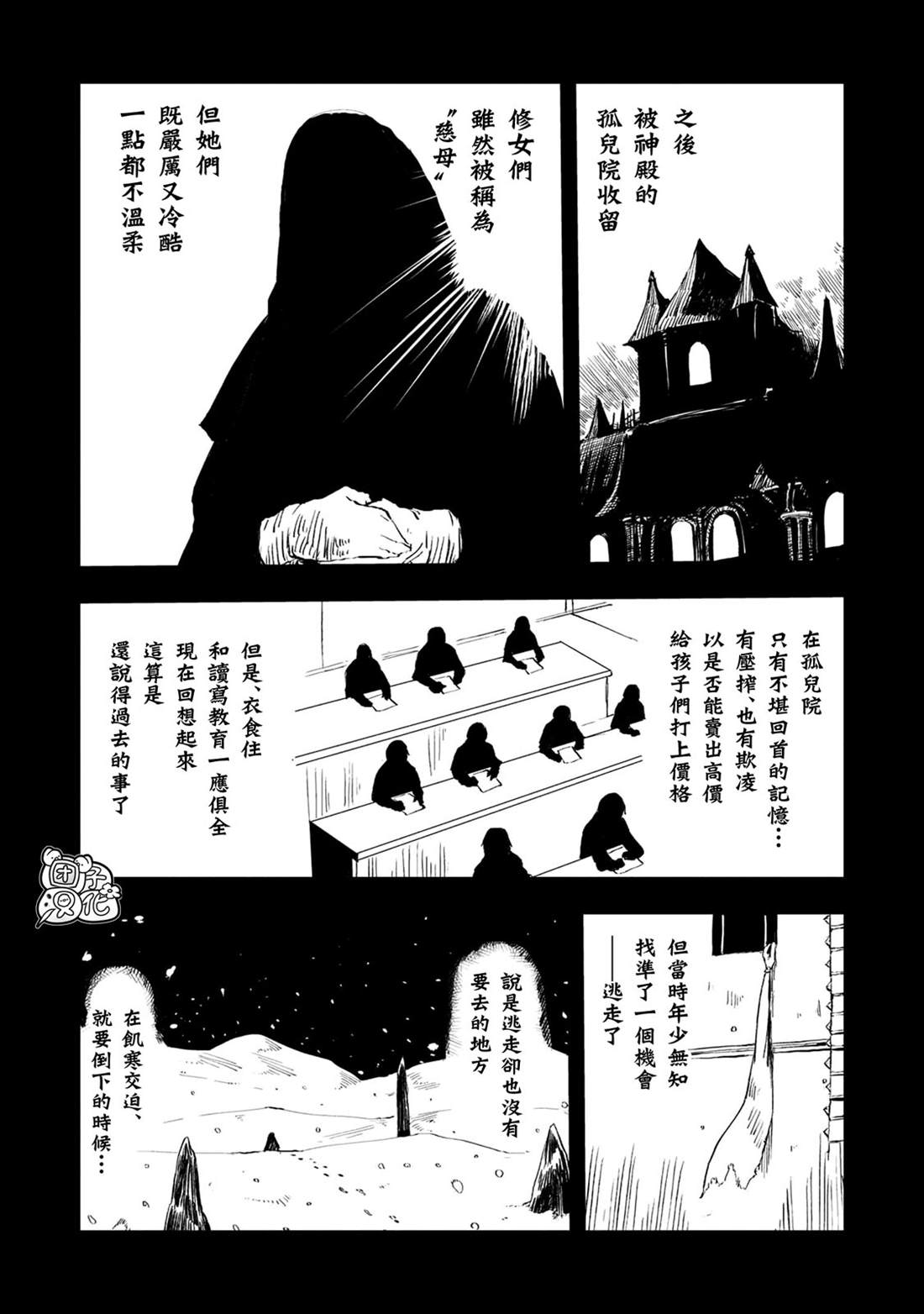 《狼不会入眠》漫画最新章节第13话免费下拉式在线观看章节第【9】张图片