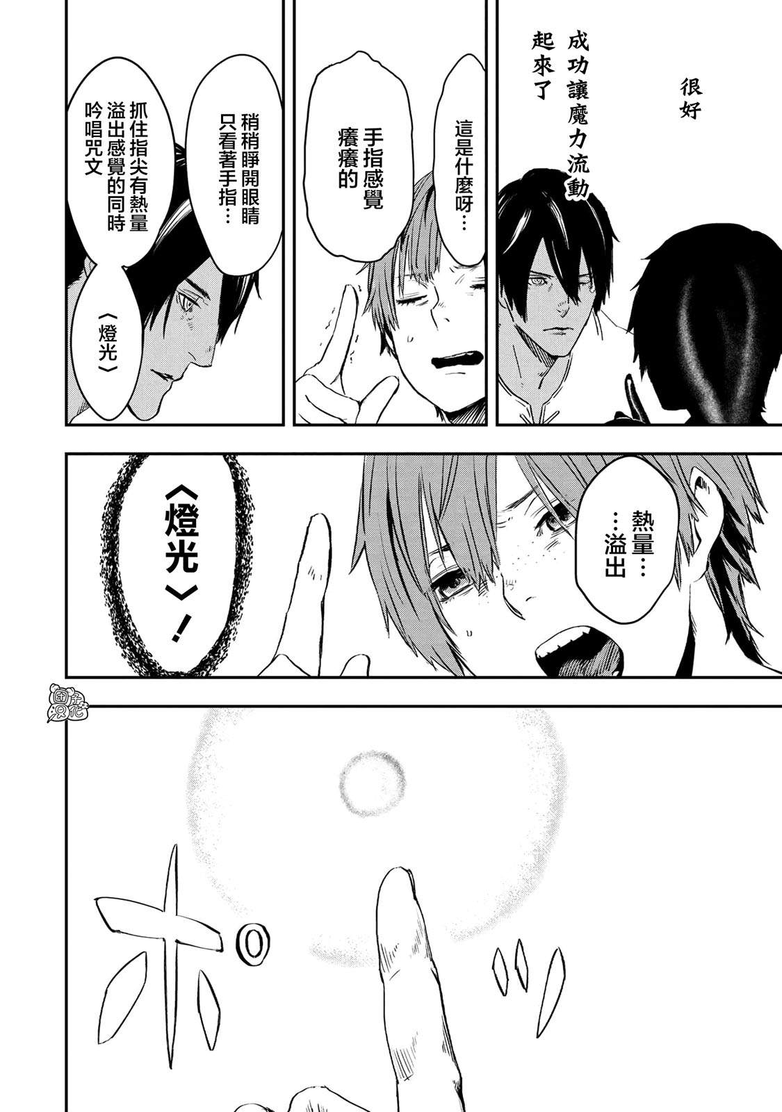 《狼不会入眠》漫画最新章节最终话免费下拉式在线观看章节第【16】张图片