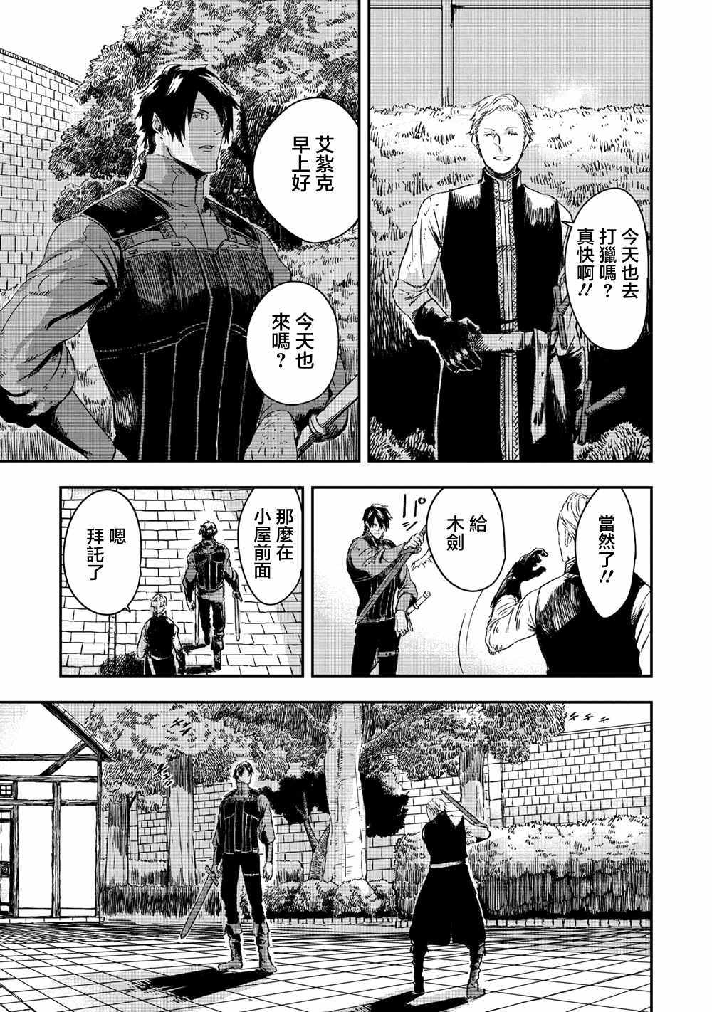 《狼不会入眠》漫画最新章节第3.1话免费下拉式在线观看章节第【7】张图片