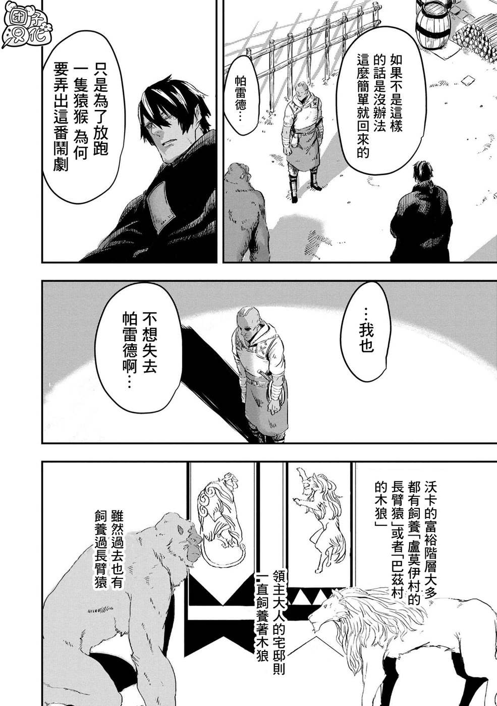 《狼不会入眠》漫画最新章节第10.2话免费下拉式在线观看章节第【13】张图片