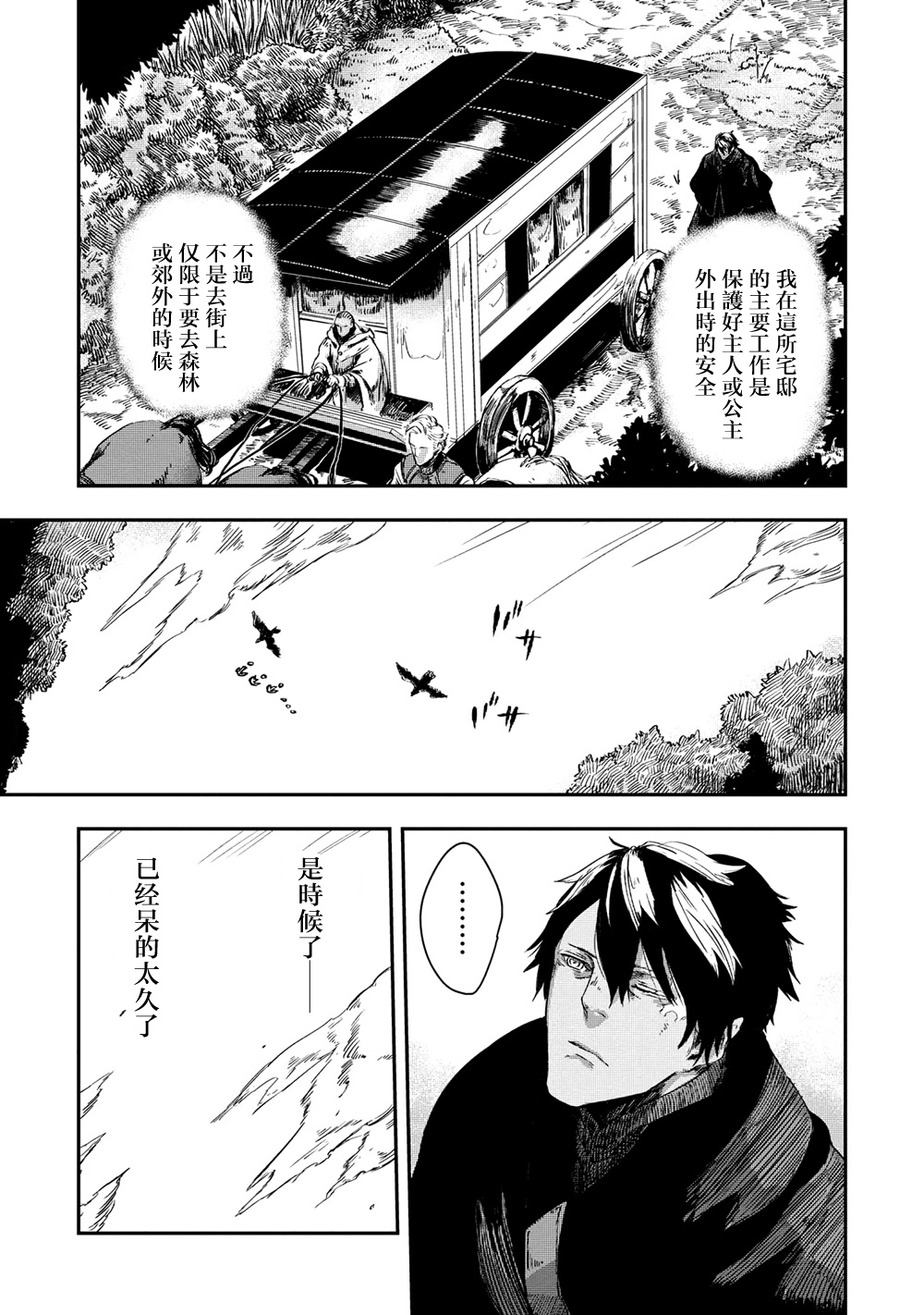 《狼不会入眠》漫画最新章节第3.2话免费下拉式在线观看章节第【1】张图片