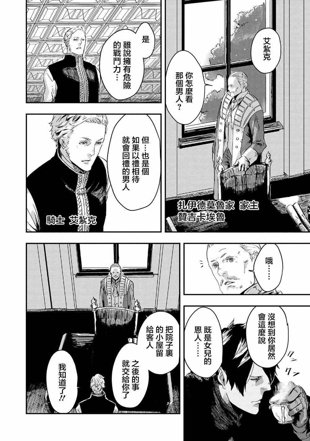 《狼不会入眠》漫画最新章节第3.1话免费下拉式在线观看章节第【2】张图片