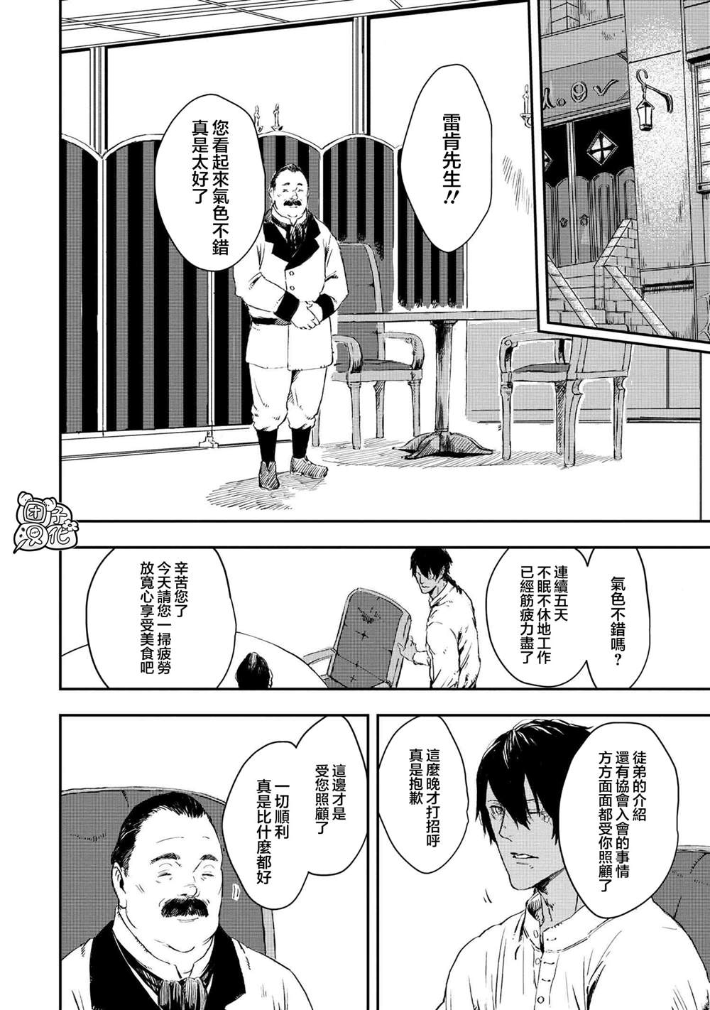 《狼不会入眠》漫画最新章节第12话免费下拉式在线观看章节第【14】张图片