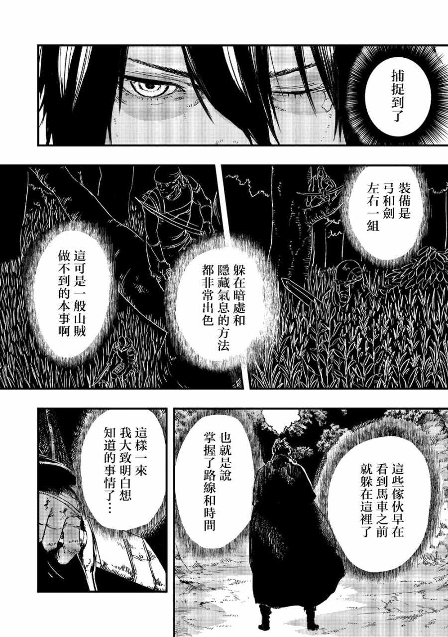 《狼不会入眠》漫画最新章节第8.2话免费下拉式在线观看章节第【2】张图片