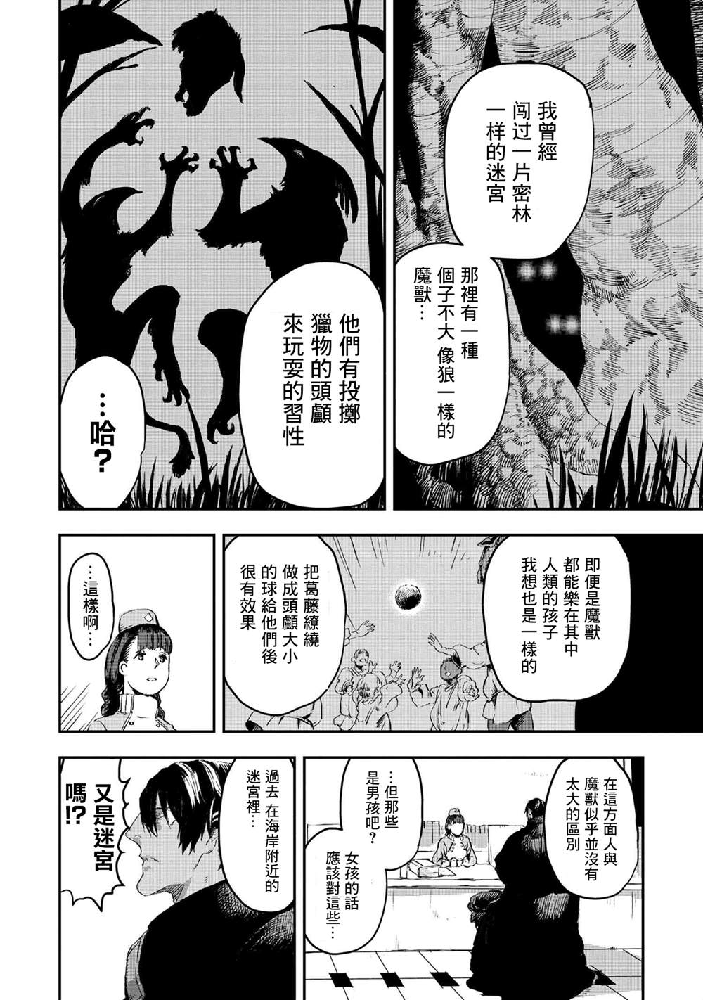 《狼不会入眠》漫画最新章节第10.1话免费下拉式在线观看章节第【12】张图片