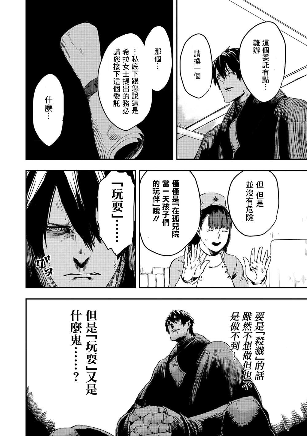 《狼不会入眠》漫画最新章节第10.1话免费下拉式在线观看章节第【4】张图片