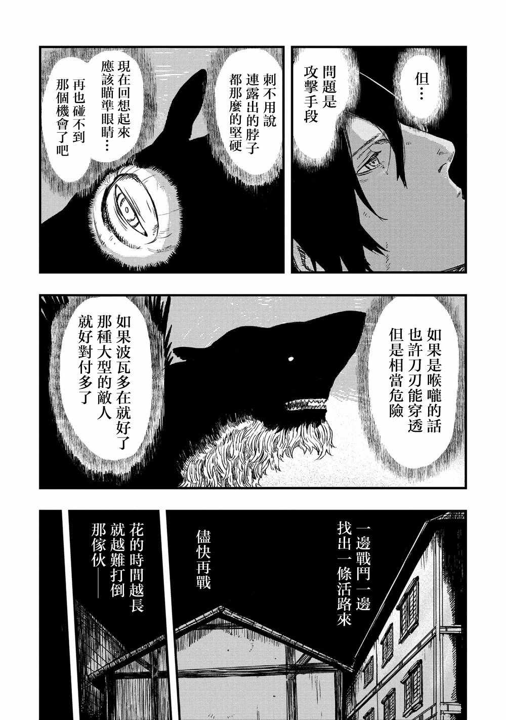 《狼不会入眠》漫画最新章节第6.1话免费下拉式在线观看章节第【16】张图片