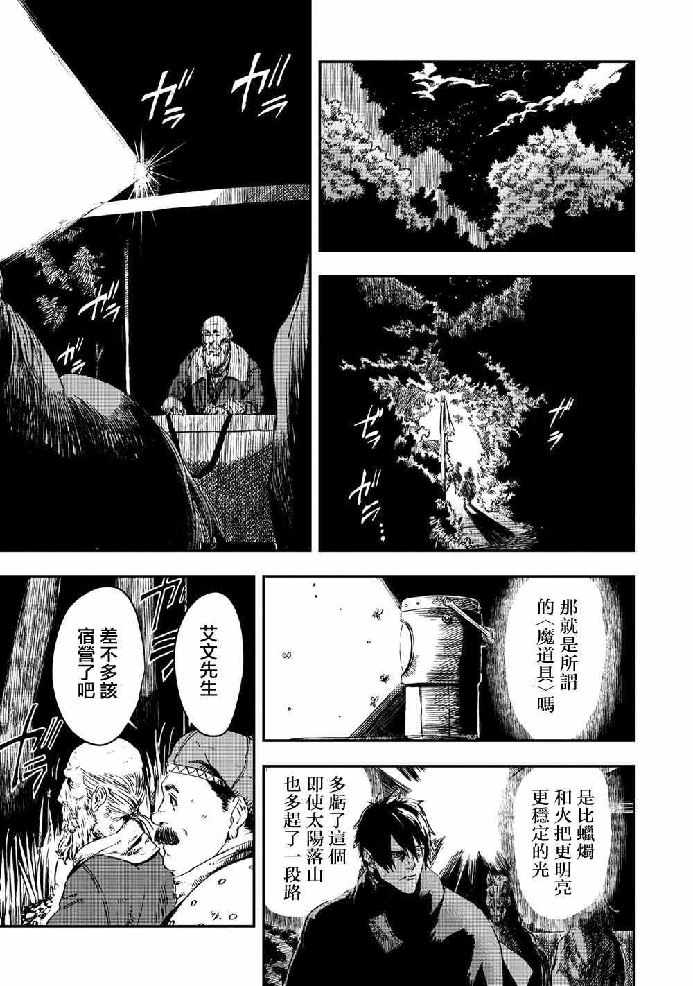 《狼不会入眠》漫画最新章节第7.2话免费下拉式在线观看章节第【13】张图片